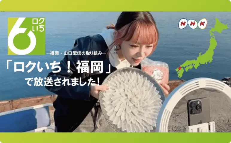 NHK『ロクいち！福岡』で「地方再生プロジェクト」が紹介されました 〜福岡・山口エリアの取り組みに注目〜