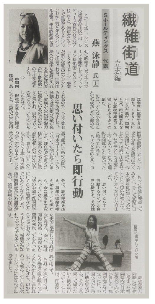 繊維ニュースに掲載されました。