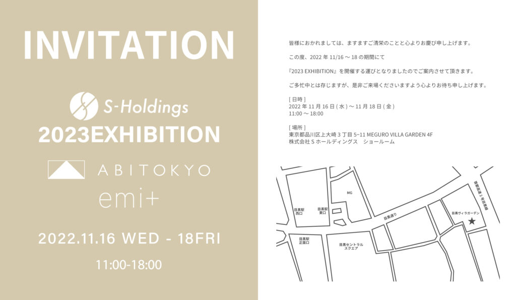 [ABITOKYO][emi+]2023EXHIBITION を開催いたします。