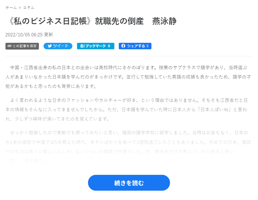 繊研新聞コラム「私のビジネス日記帳」に掲載されました。