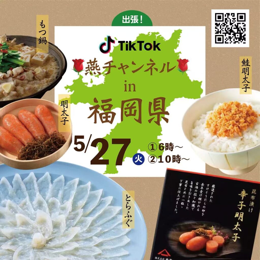 ライブコマースを通して【地方再生プロジェクト】始動