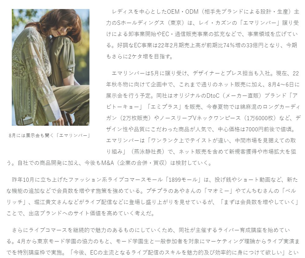 繊研新聞に掲載されました。