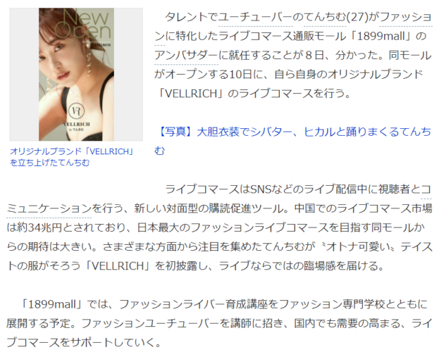 「1899mall」のニュースがYahoo記事に掲載されました。