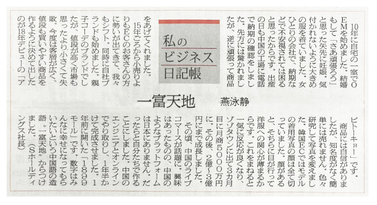 【メディア掲載】繊研新聞に掲載されました