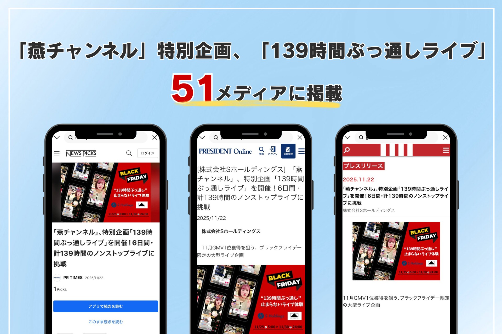 「燕チャンネル」特別企画、「139時間ぶっ通しライブ」に関する記事が51メディアに掲載されました