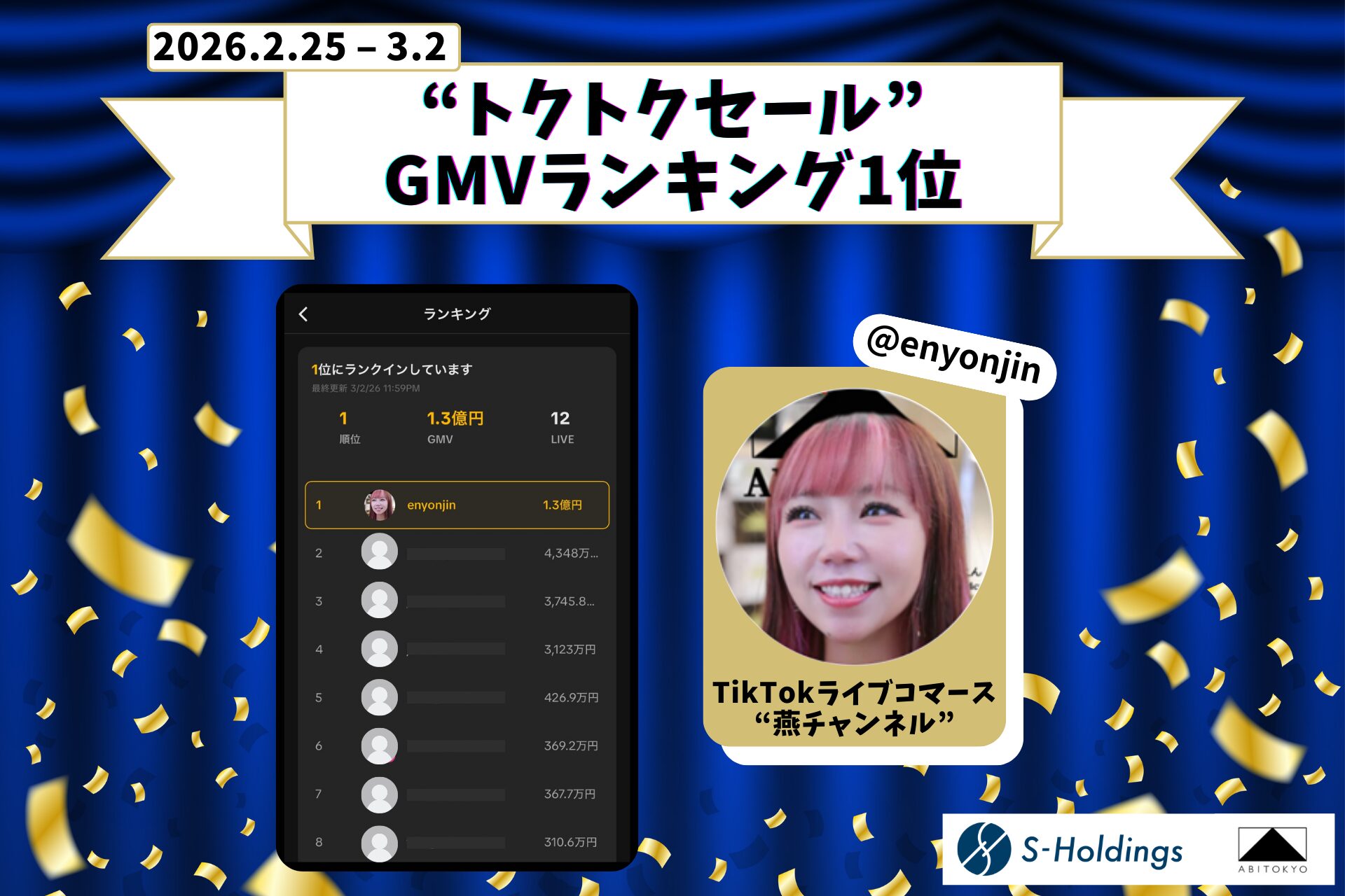【GMVランキング1位】「燕チャンネル」、TikTok Shop“トクトクセール”にてGMVランキング1位(V4)を達成(2026年2月)