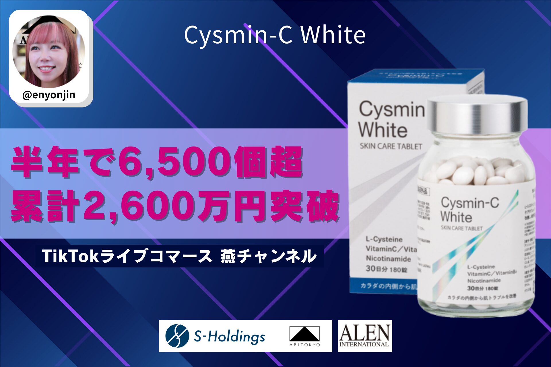 TikTokライブコマース「燕チャンネル」で「アレン シスミンCホワイト」累計販売額2,600万円を突破