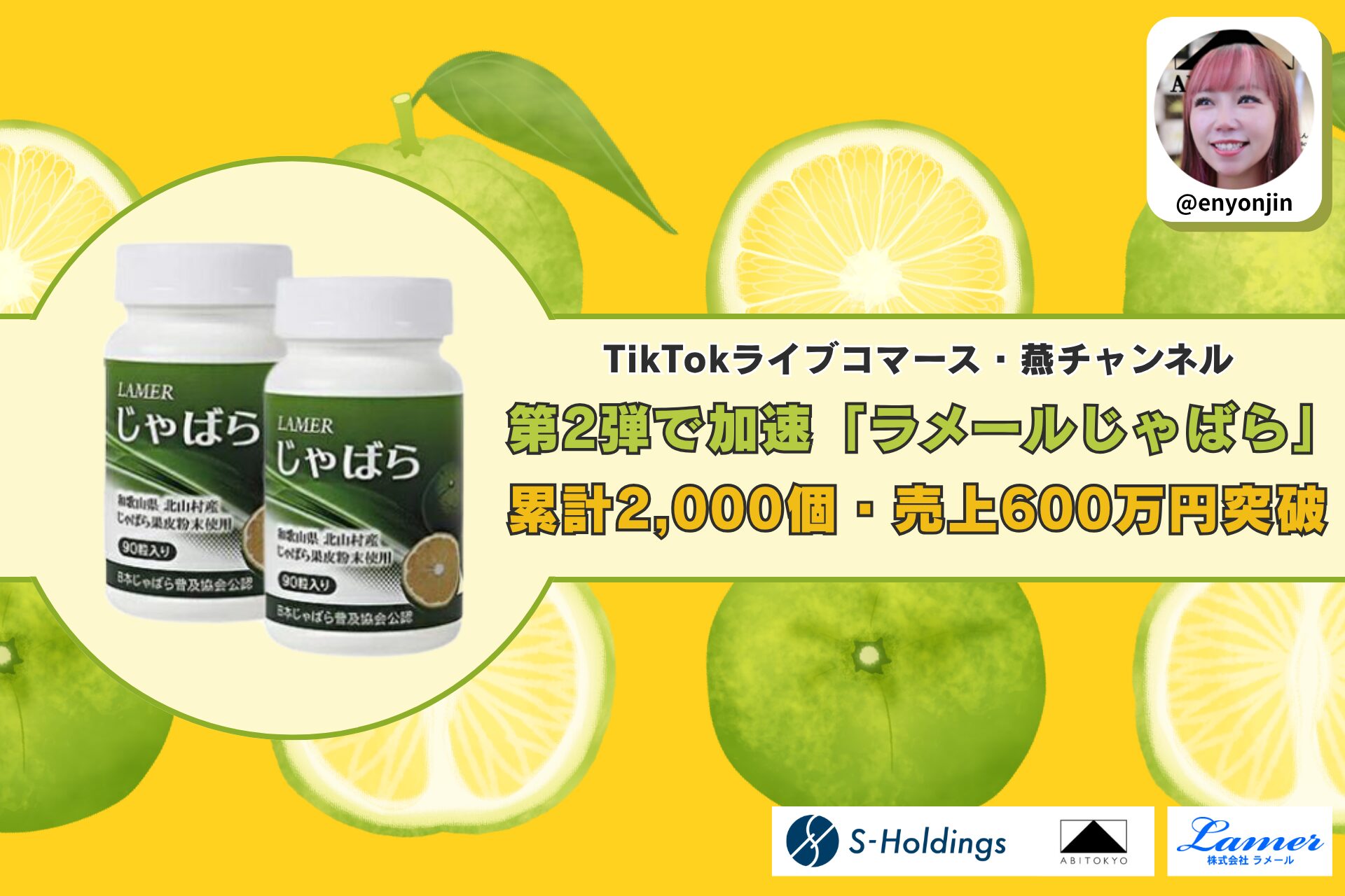 【完売御礼】TikTokライブコマース「燕チャンネル」、「ラメールじゃばら」累計2,000個・売上600万円突破　最新回は約10分で1,000個完売