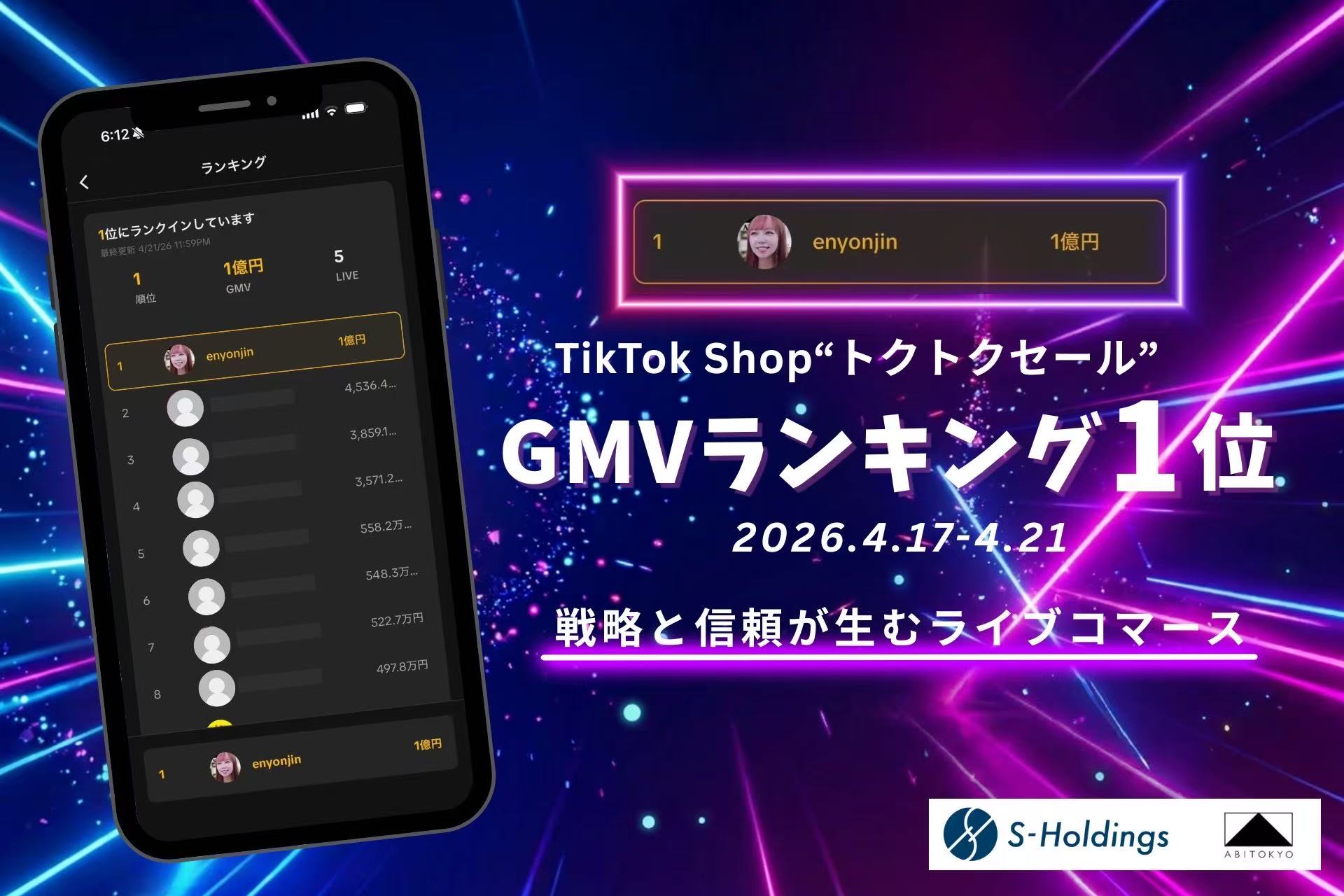 【GMVランキング1位】TikTokライブコマース「燕チャンネル」、TikTok Shop“トクトクセール”で4月度GMVランキング1位を獲得