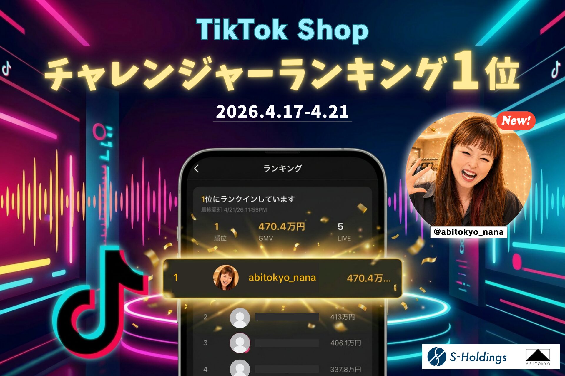 【初月で1位獲得】新規チャンネル「7号ななチャンネル」、TikTok Shop“トクトクセール”チャレンジャーランキング1位を獲得