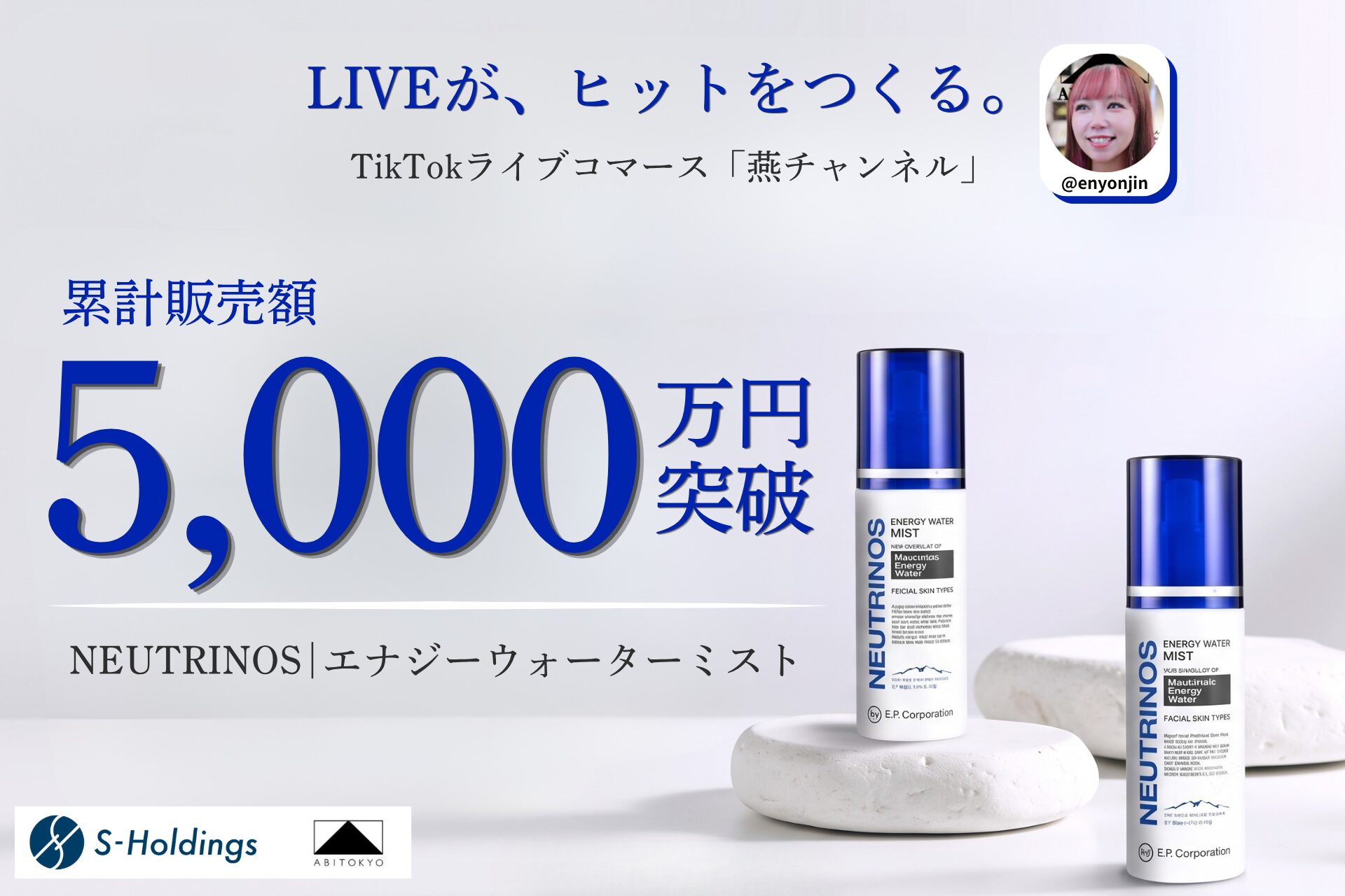 TikTokライブコマース「燕チャンネル」販売商品「エナジーウォーターミスト」累計販売12,000個・累計売上5,000万円を突破