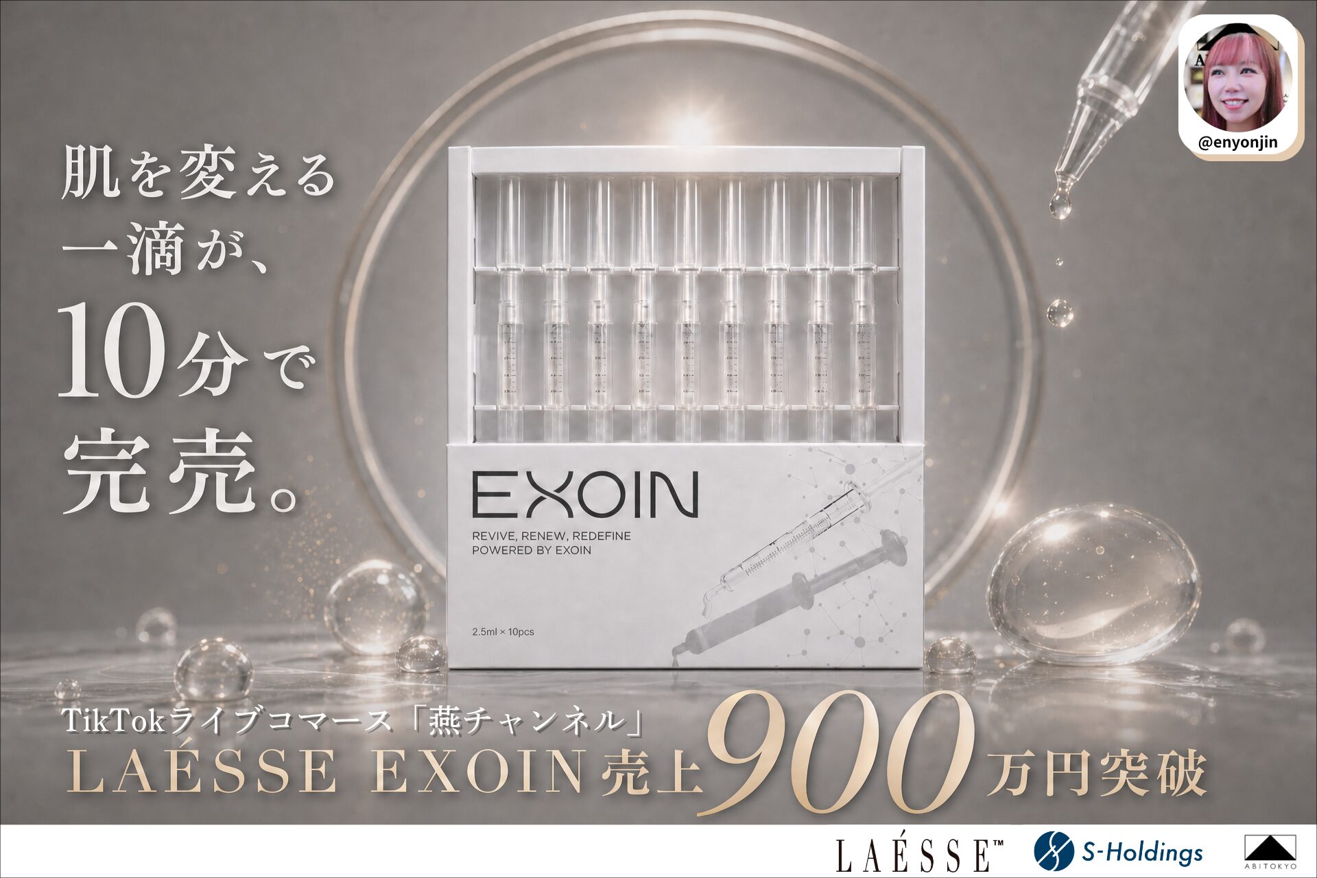 TikTokライブコマース「燕チャンネル」で「LAÉSSE EXOIN」が配信開始約10分で完売。売上900万円を突破