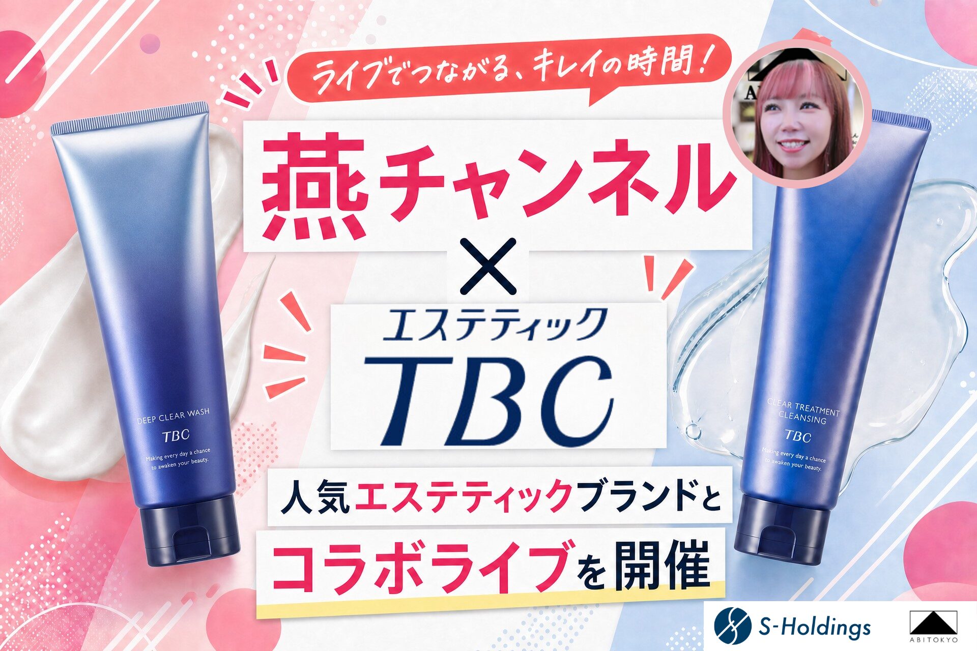 TikTokライブコマース「燕チャンネル」、エステティックブランド「TBC」とコラボライブを開催