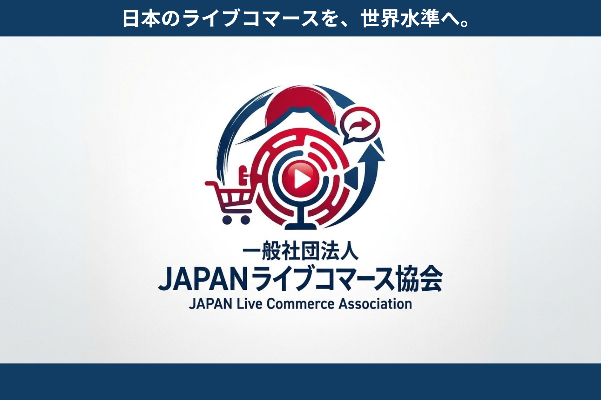 株式会社Sホールディングス代表・燕 咏靖が理事長に就任。「一般社団法人 JAPANライブコマース協会」を設立